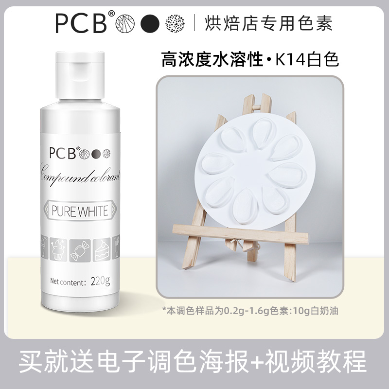 PCB高浓度裱花色素大瓶烘焙蛋糕翻糖可食用大红色色素黑色色素