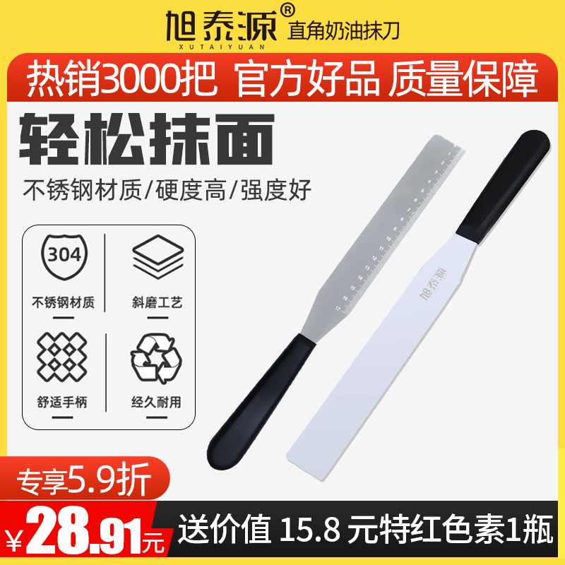 旭泰源不锈钢直角抹刀带刻度烘焙奶油蛋糕裱花刮刀8寸10寸抹面刀