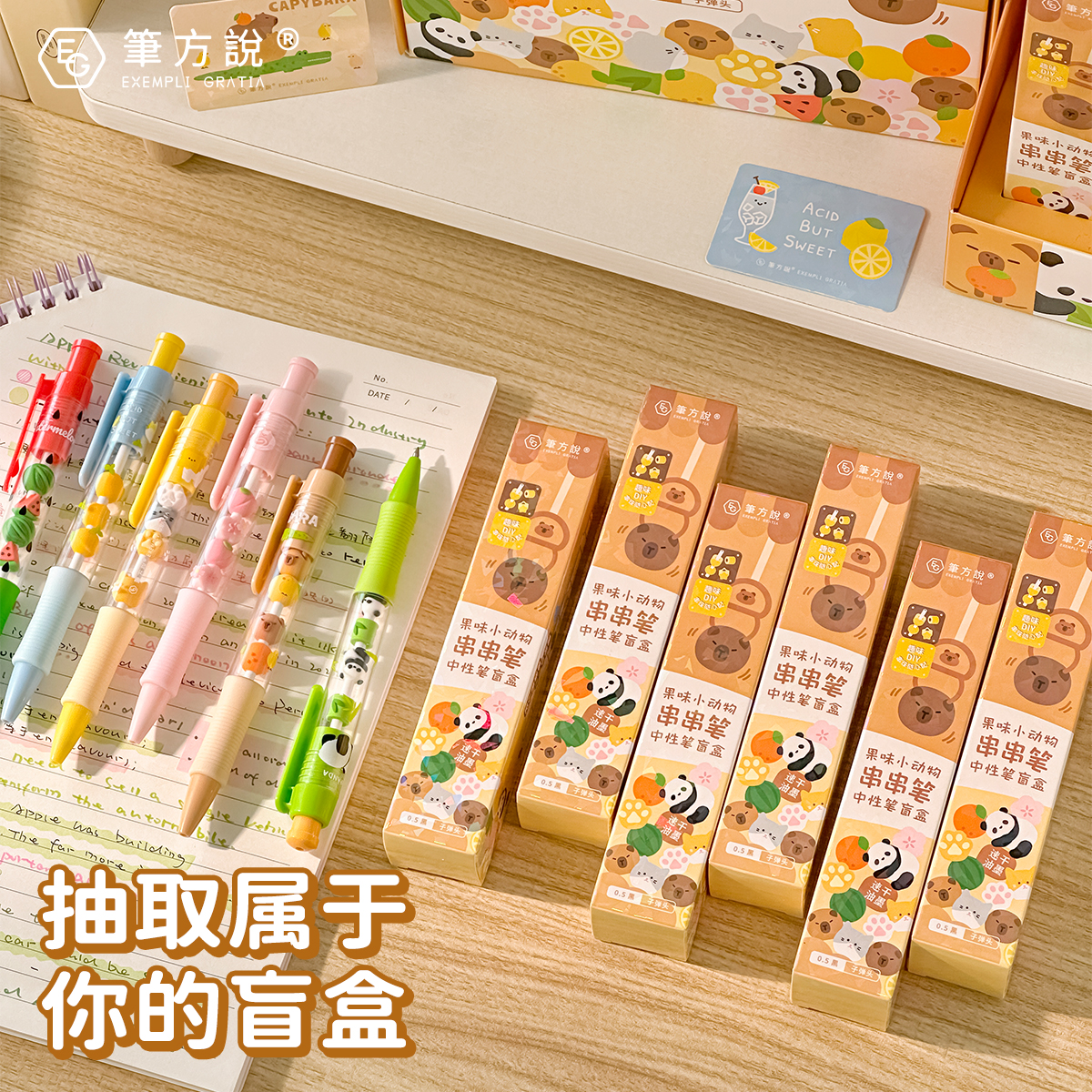 笔方说果味小动物串串笔速干中性笔盲盒趣味diy礼物--yqd2300
