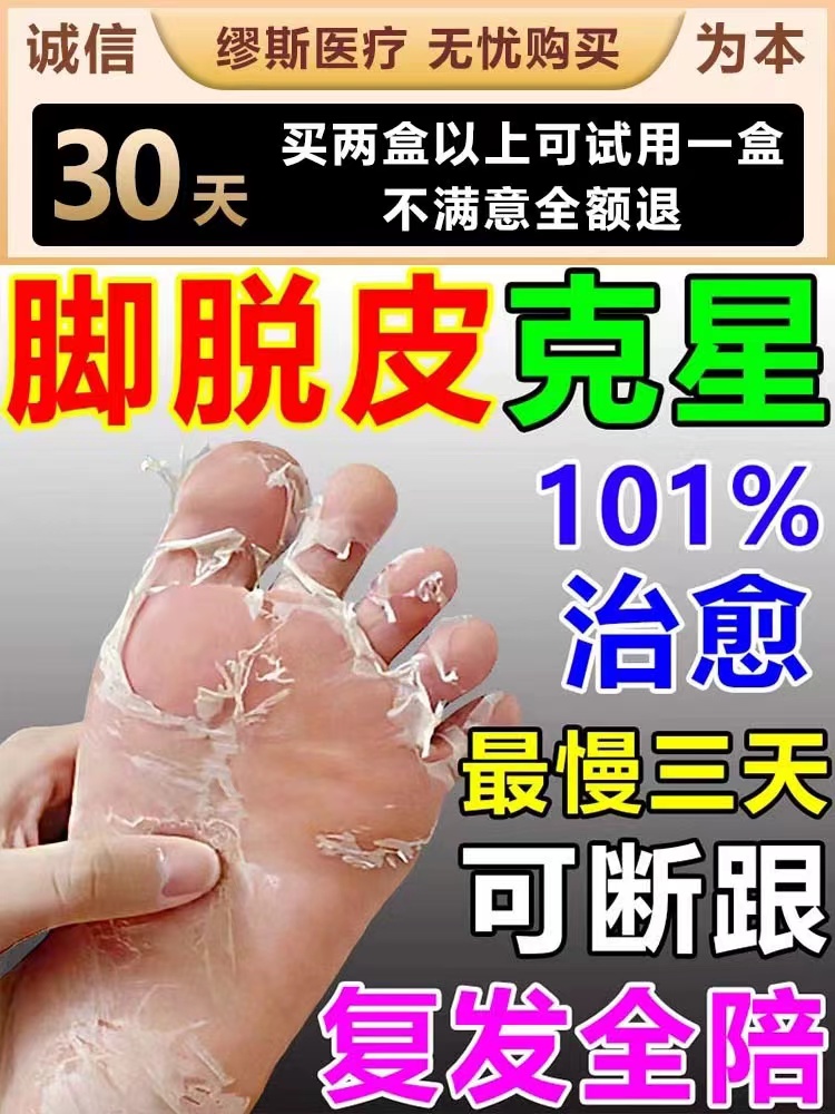 脚掌脱皮脚底脚心掉皮脱皮专用膏脚皮肤粗糙干燥干裂脚脱皮软膏