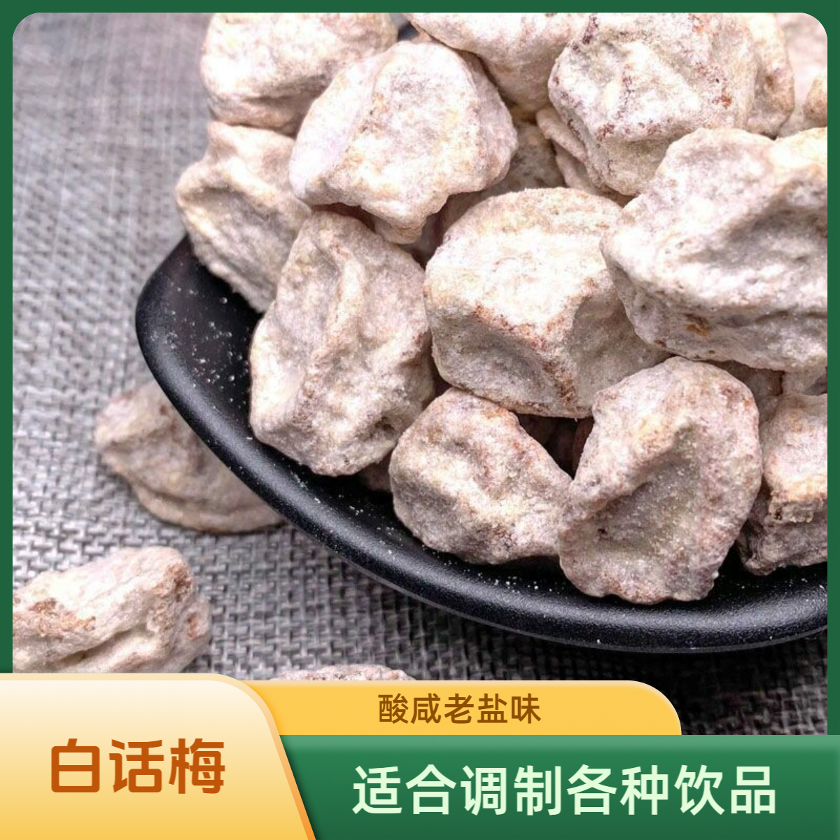 白话梅手打柠檬茶选用酸咸老盐味调制话梅柠檬茶咸话梅泡水泡雪碧
