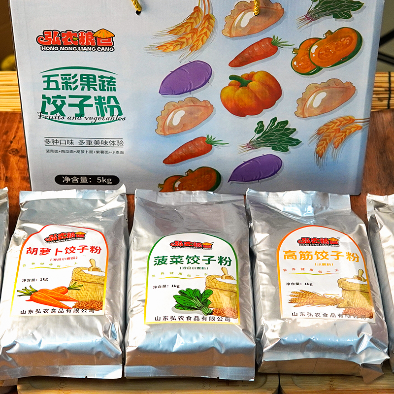 【年货专属】五彩果蔬饺子粉10斤礼盒装天然五彩饺子专用粉果蔬面粉