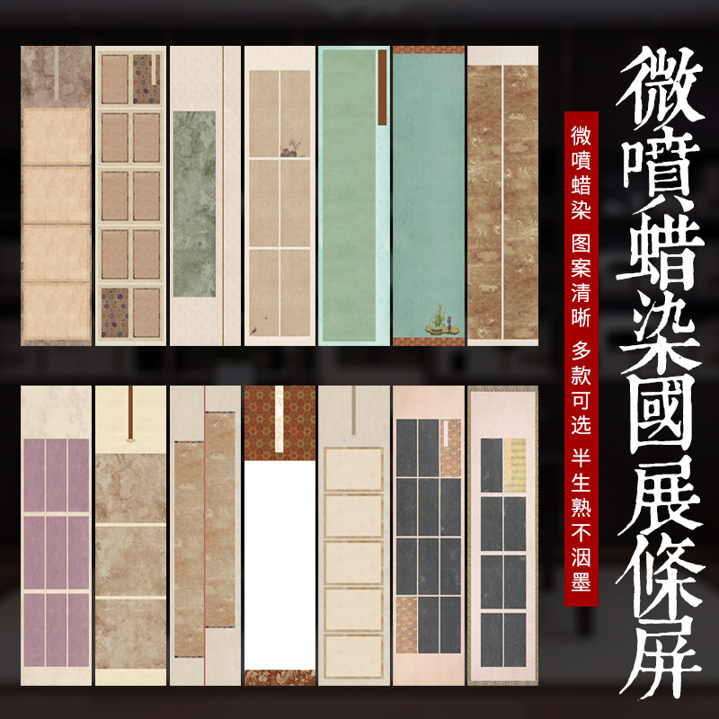 【帛鑫】新品•蜡染微喷【四尺对开蜡染国展条屏】小楷书法作品纸