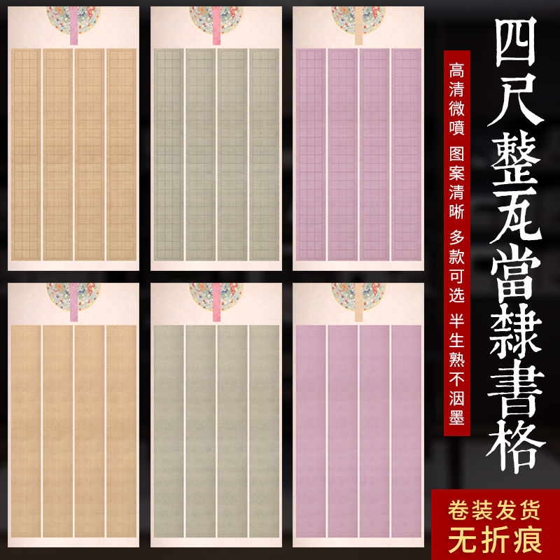 【帛鑫】（拍3件送1件）四尺整张蜡染微喷方格和篆隶格国展作品纸