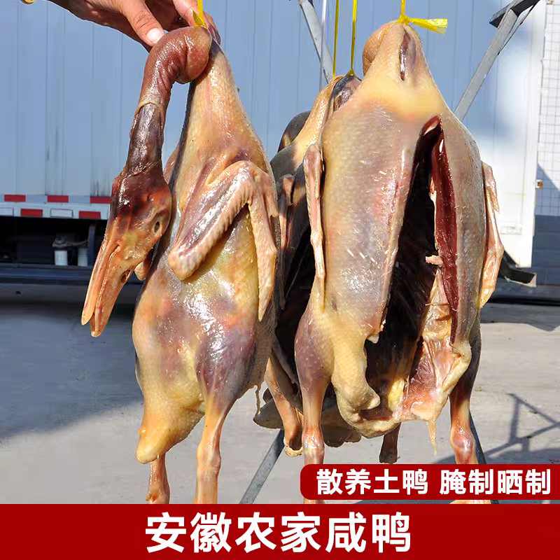 农家散养土麻鸭腌制而成，自然晒干味道好极了