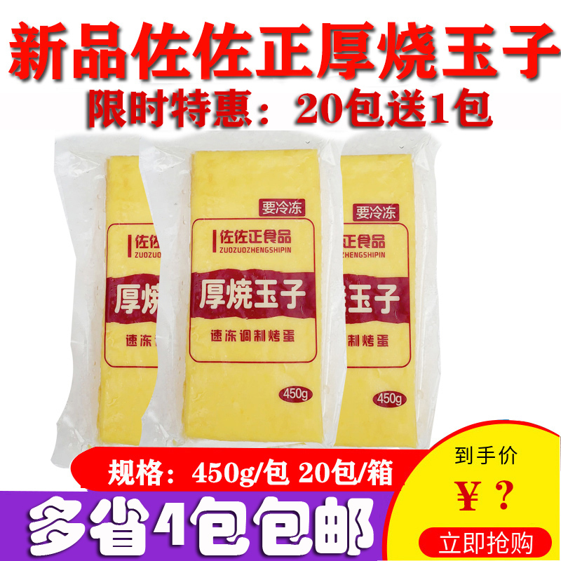 厚切寿司材料食材厚蛋烧玉子烧寿司蛋日式烤鸡蛋即食便利店711