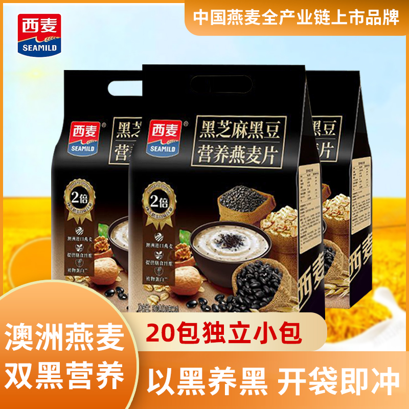 西麦黑芝麻黑豆燕麦片600g独立袋装营养早餐冲饮即食牛奶燕麦片