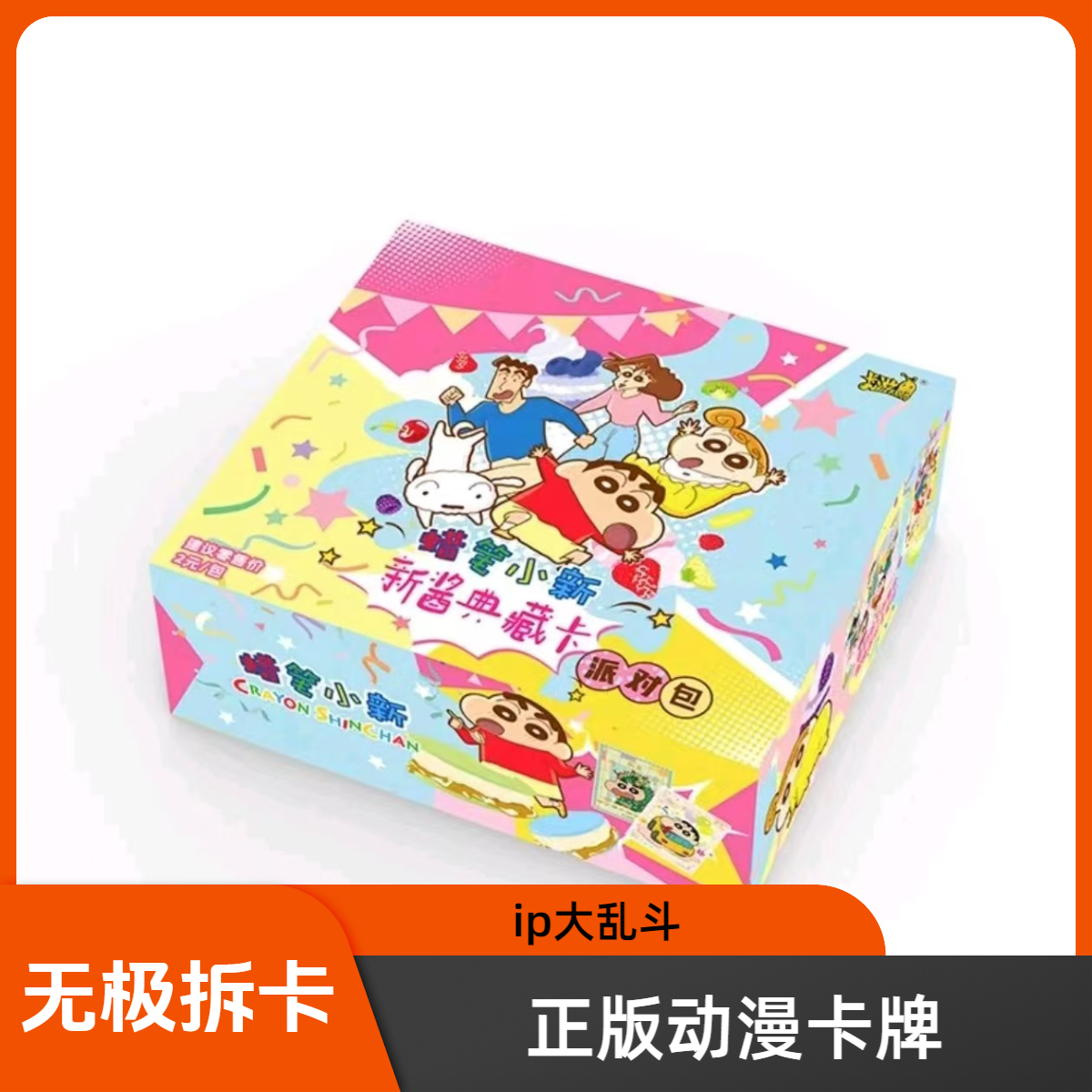 【直邮7包】卡游蜡笔小新新酱典藏包派对包第一弹