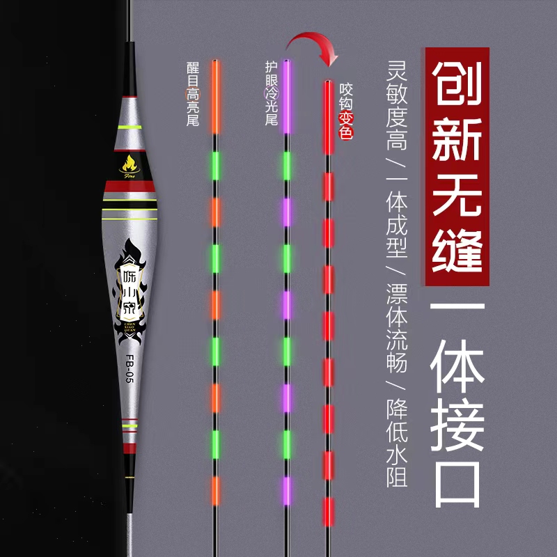 陈小泉一体水下无影纳米夜光漂高灵敏夜钓鱼漂清晰醒目高亮电子漂