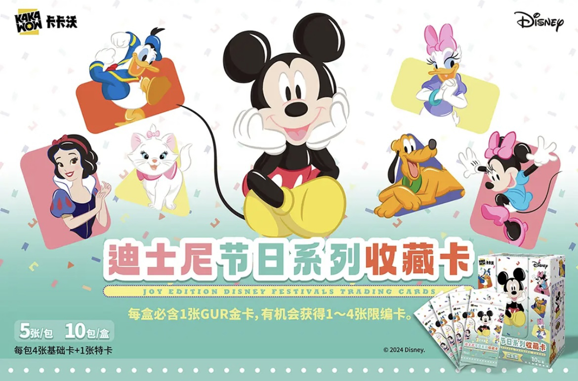 【SPR+3】卡卡沃《迪士尼节日系列》收藏卡牌盲盒（授权卡）