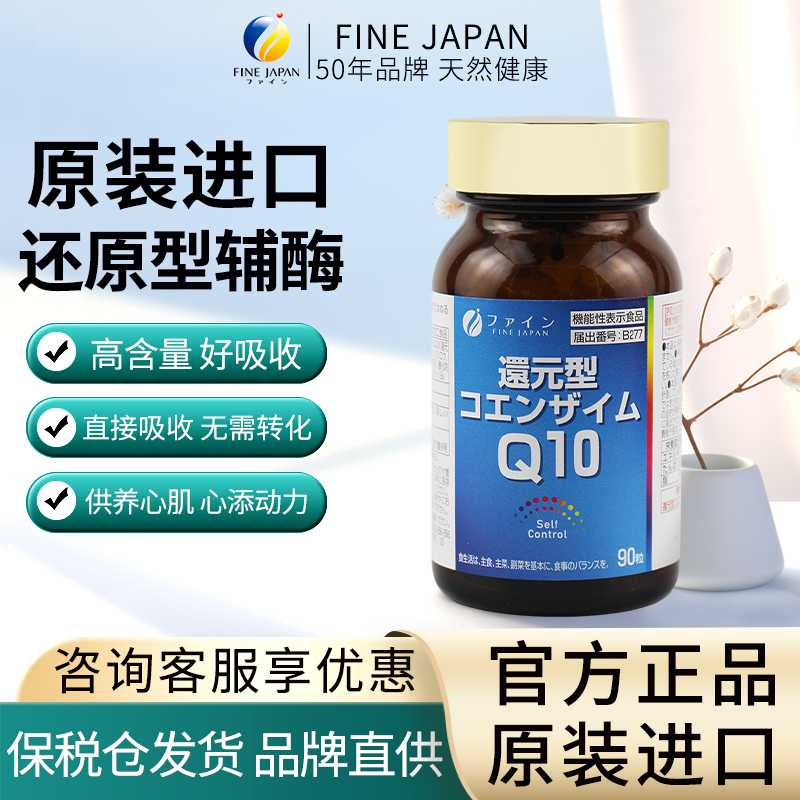 还原型成人辅酶Q10软胶囊备孕心脏正品日本的辅酶q10