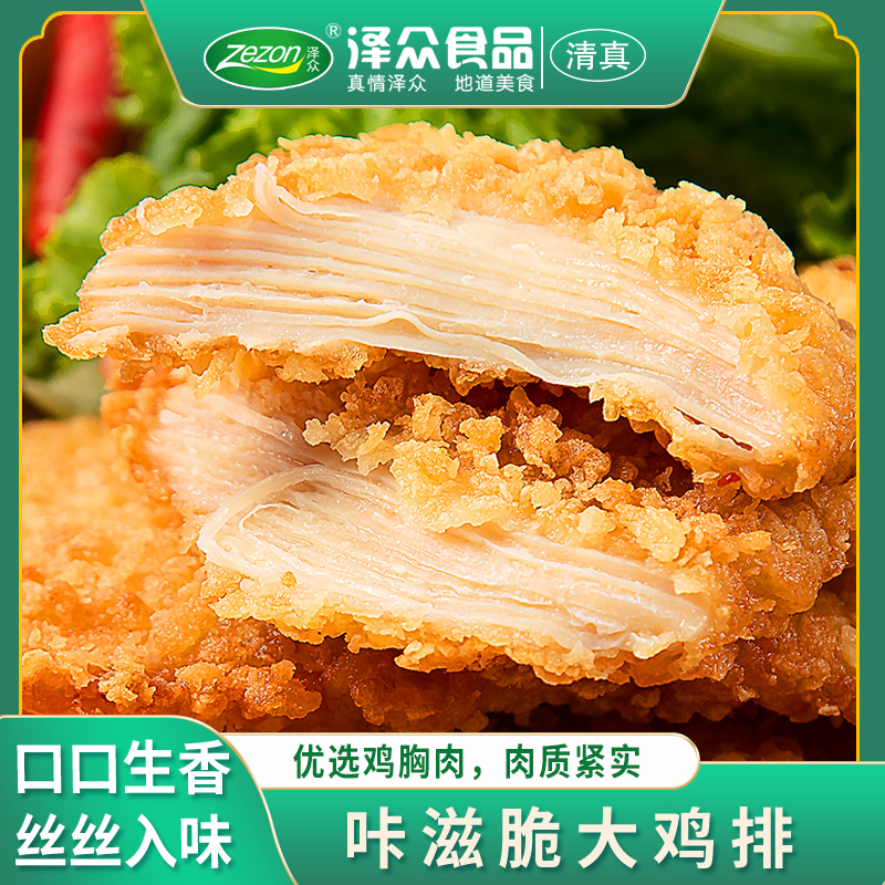 清真咔滋脆大鸡排炸鸡排烧烤露营食材新鲜鸡胸肉健康鲜嫩酥800g