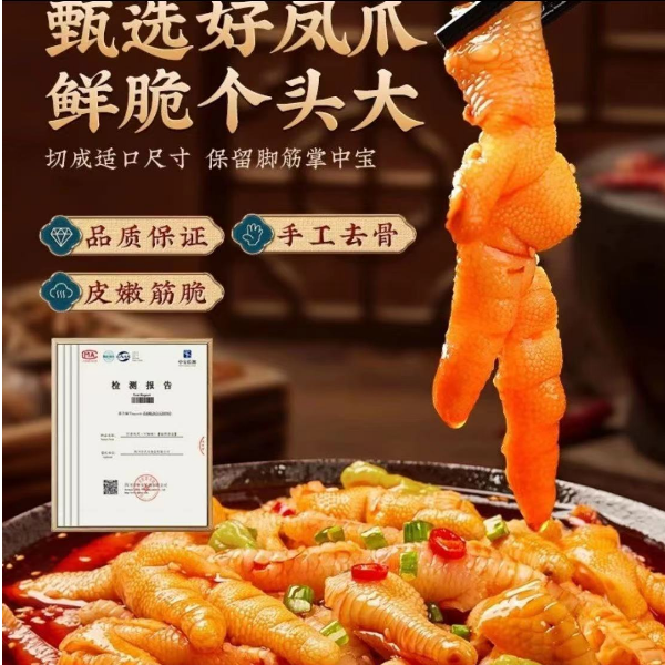 【主播福利】29.9到手二斤无骨鸡爪