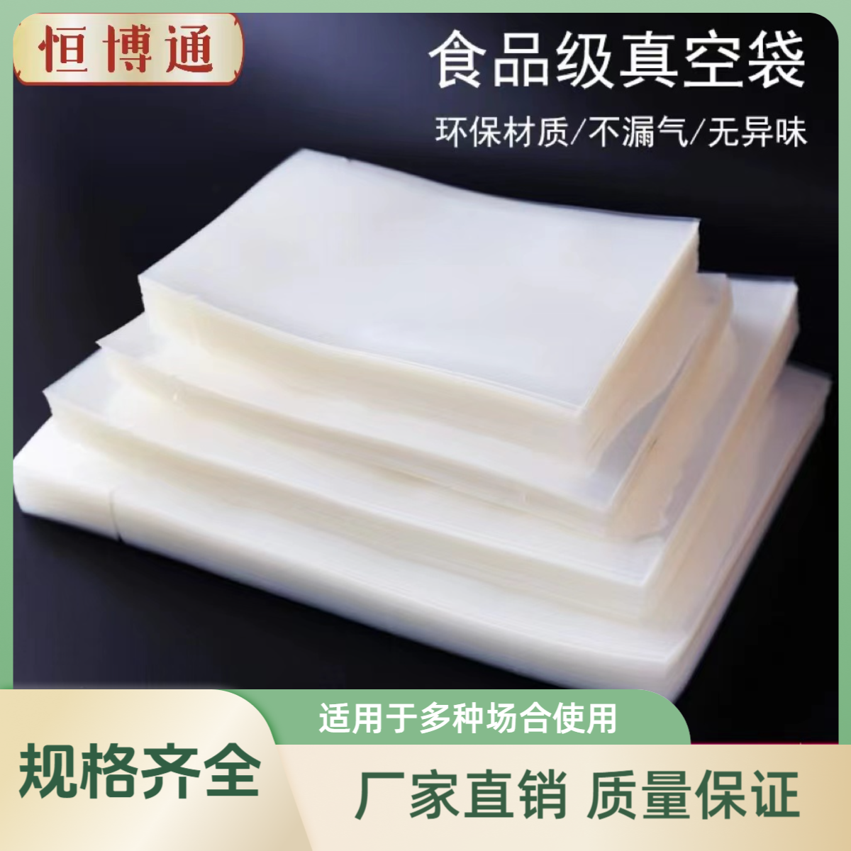 真空袋光面食品肉类包装袋批发定制食品袋透明塑料保鲜塑封压缩袋