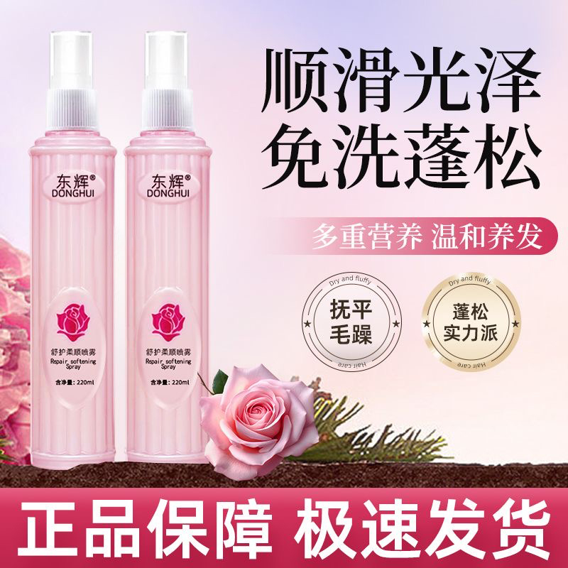 修护柔顺喷雾专业理发店修护柔顺喷雾修护毛躁发质改善干枯