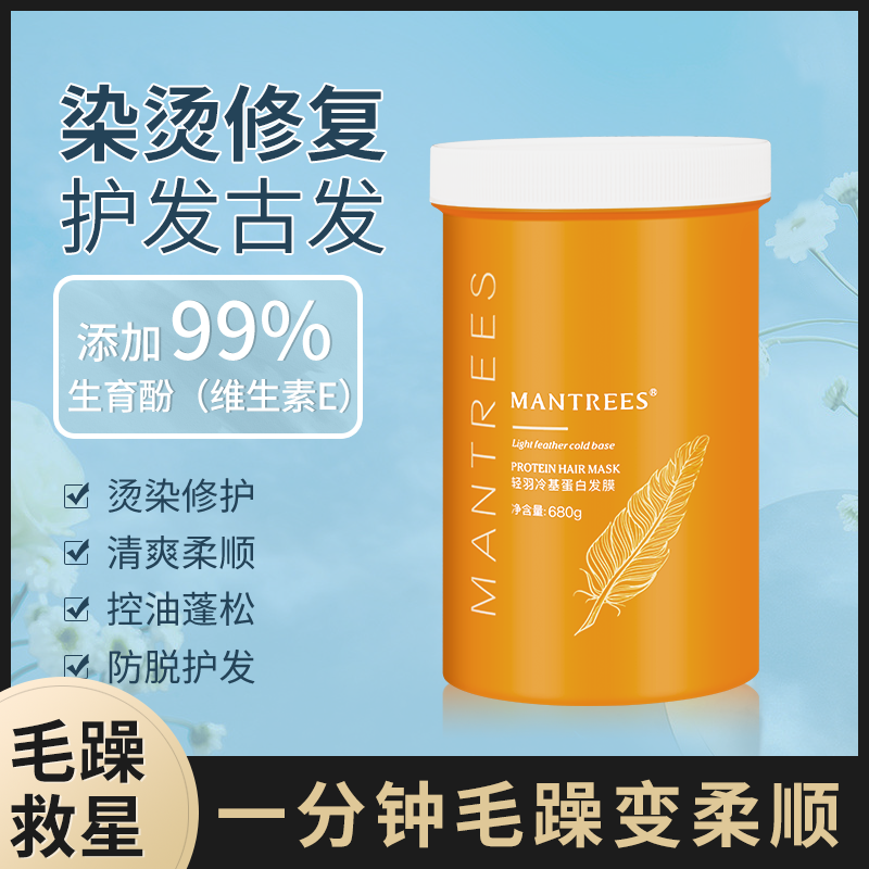 曼萃丝臻润蛋白冷基轻羽奢护发膜修护秀发滋养柔顺男女通用控油
