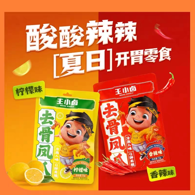 王小卤无骨鸡爪香辣酸柠檬脱骨去骨无骨凤爪即食休闲零食小吃72g