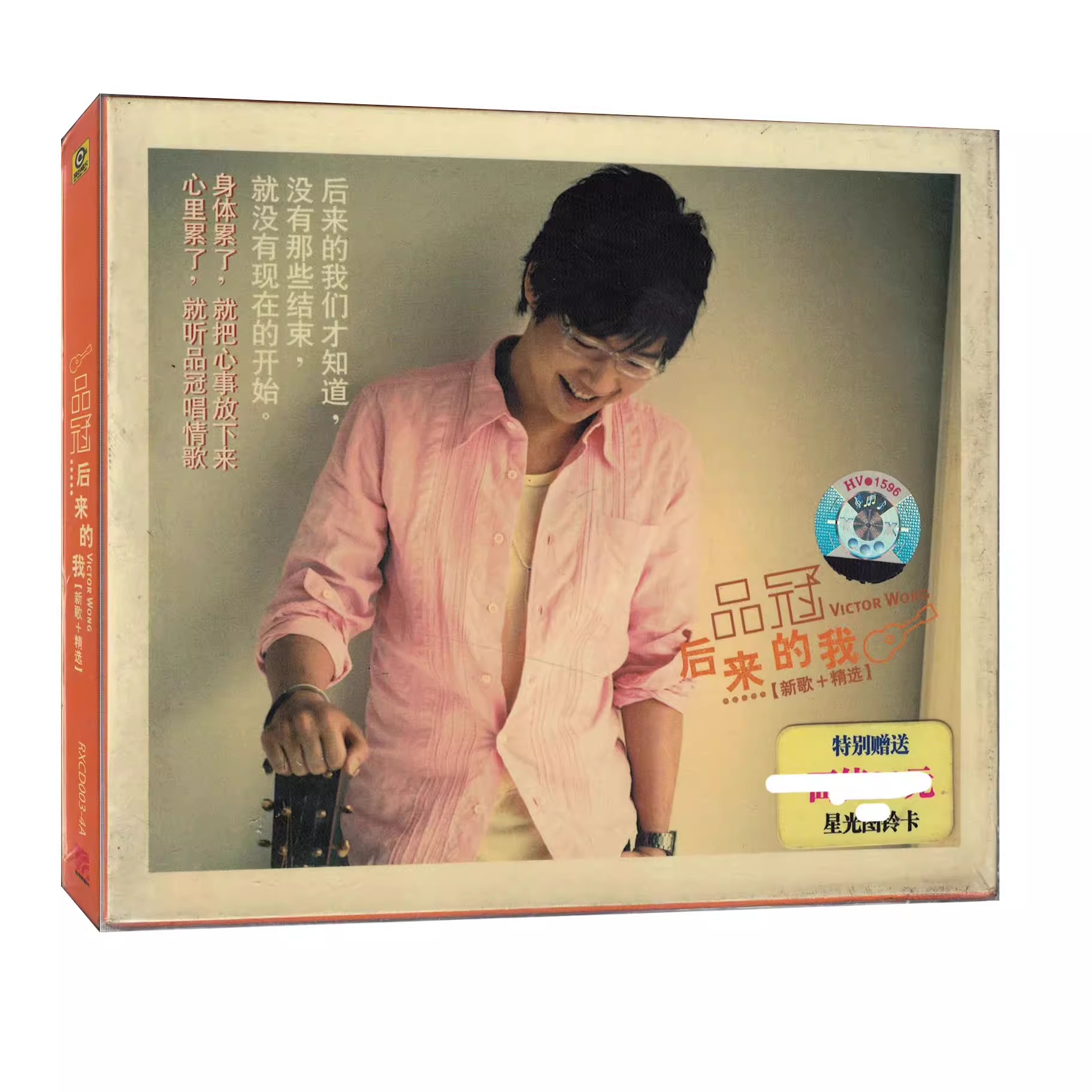 正版 品冠 后来的我 新歌+精选CD音乐专辑光盘 流行歌曲 星外星