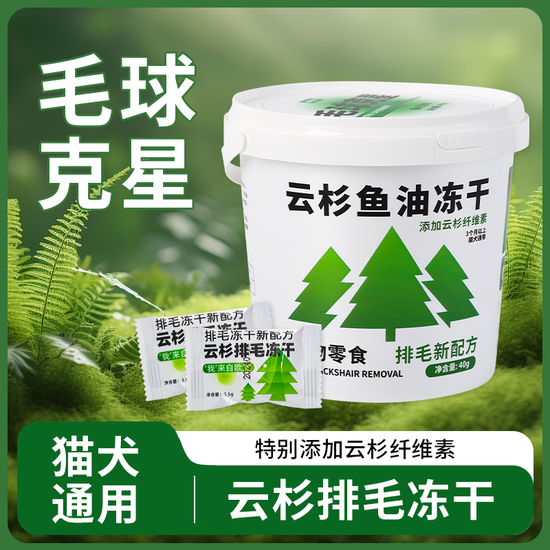 【直播专属】云杉排毛冻干冻干猫零食毛球克星猫草鸡肉化毛球鱼油