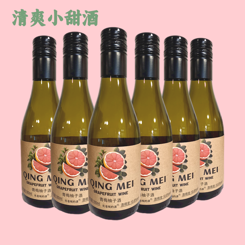 【尝鲜】果香浓郁酸甜精选清新初恋聚会度数果味解腻小酌柚子酒