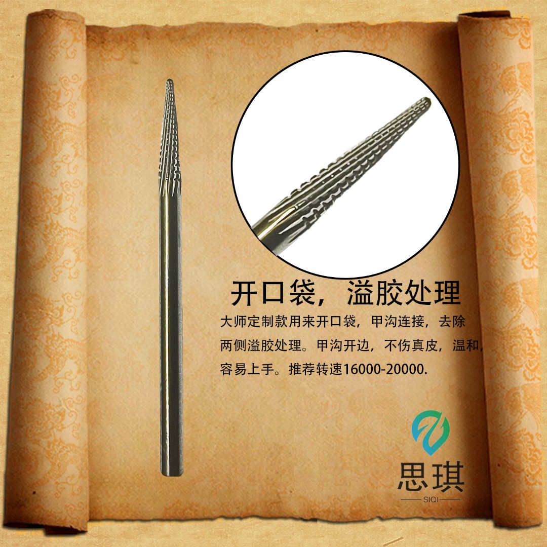 思琪美甲打磨头五合一钨钢陶瓷前置处理去死皮水晶甲延长甲长甲