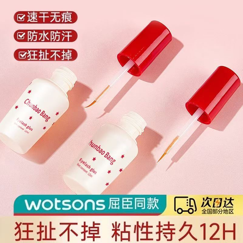 正品隐形透明速干持久超粘假睫毛胶水无刺激温和嫁接双眼皮贴两用
