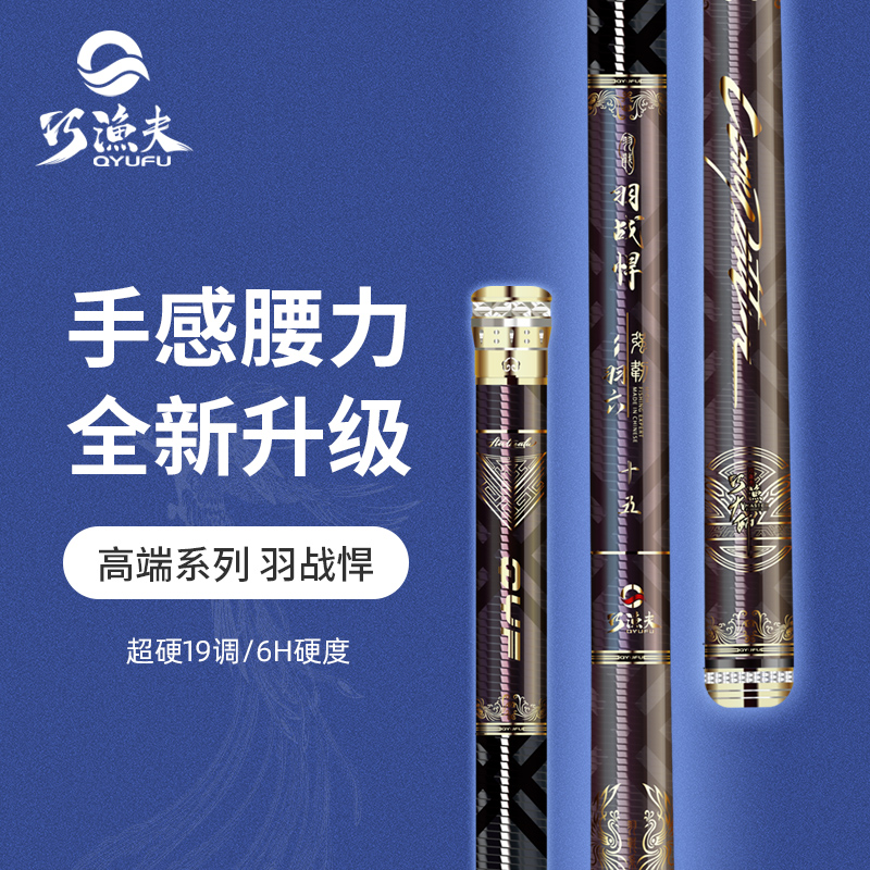 巧渔夫羽战悍6H鱼竿钓竿手竿超硬19调黑坑飞鱼野钓十五大渔具品牌