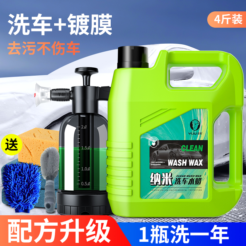 【4斤装】洗车液水蜡强去污高泡沫工具套装清洗剂喷壶去油膜镀膜