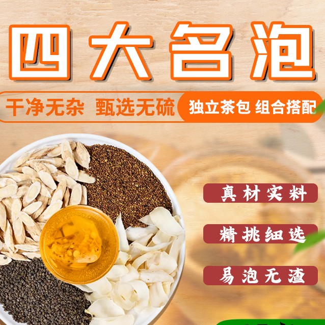 四大名泡【黄芪百合沙苑泡水】