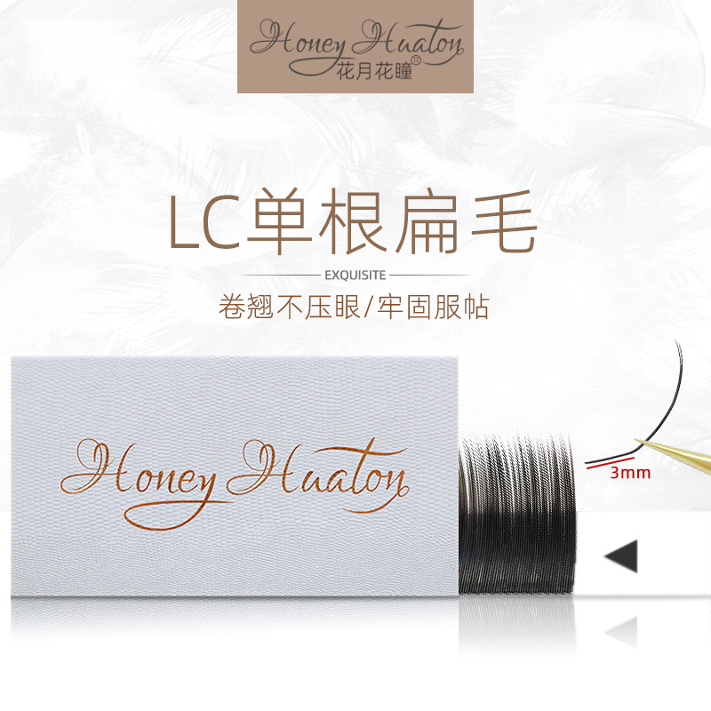 花月花瞳LC漫画天鹅绒单根多取超软圆毛LC广角睫毛0.15/0.20扁毛