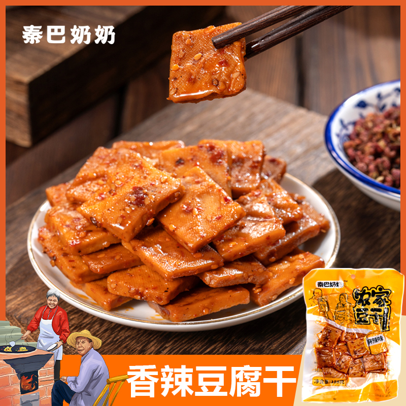 秦巴奶奶陕西即食汉阴豆腐干香辣味豆干传统即食零食小吃120g*3袋