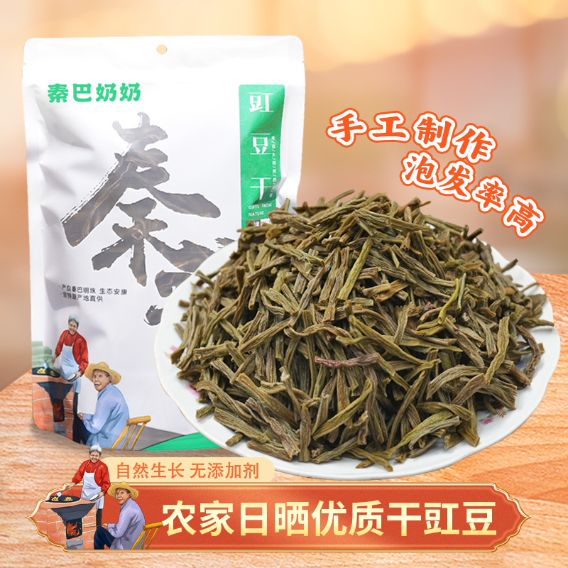 秦巴奶奶陕南农家手工晾晒豇豆干无盐长豆角干焖肉新品200克干货