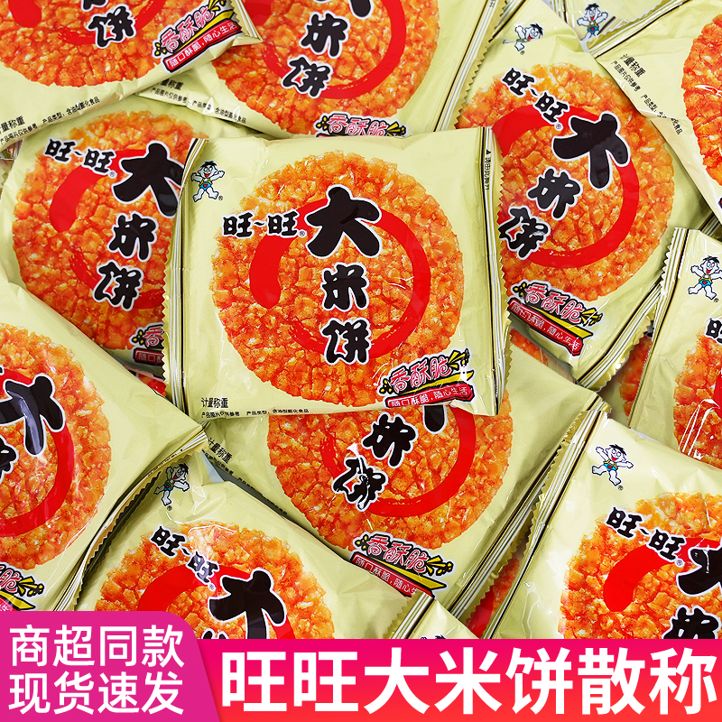旺旺大米饼雪饼饼干办公室下午茶儿童小零食小吃休闲食品散装批发