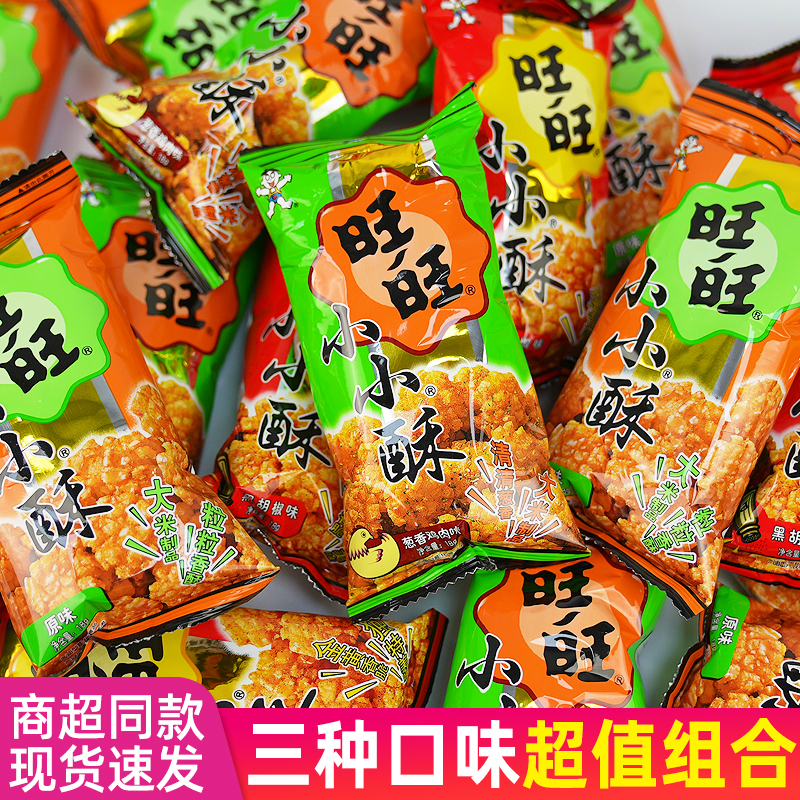 旺旺小小酥原味小饼干儿童充饥解馋小零食小吃膨化休闲食品大礼包
