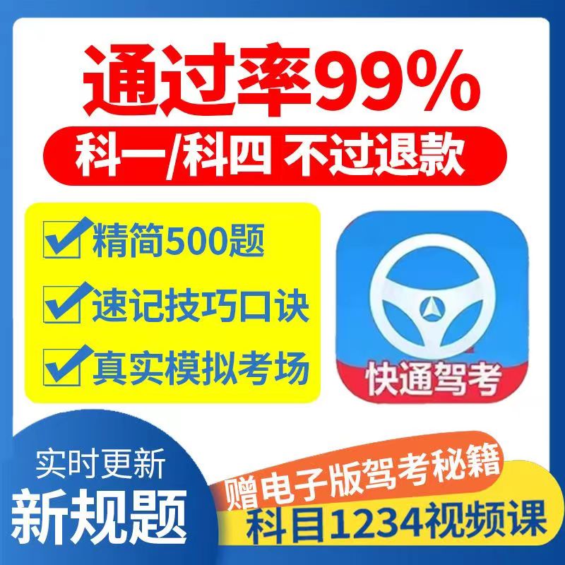 2025最新科目一精选500题科目四答题技巧模拟考试速记一点通