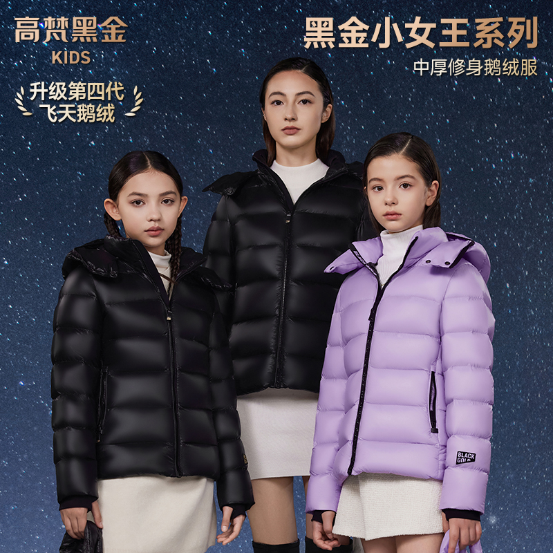 高梵黑金儿童鹅绒服4.0黑金小女王系列女童新款收腰款时尚羽绒服