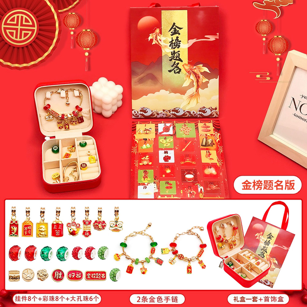 金榜题名戳戳乐串珠手链手工diy礼盒幼儿园女孩玩具儿童新年礼物6