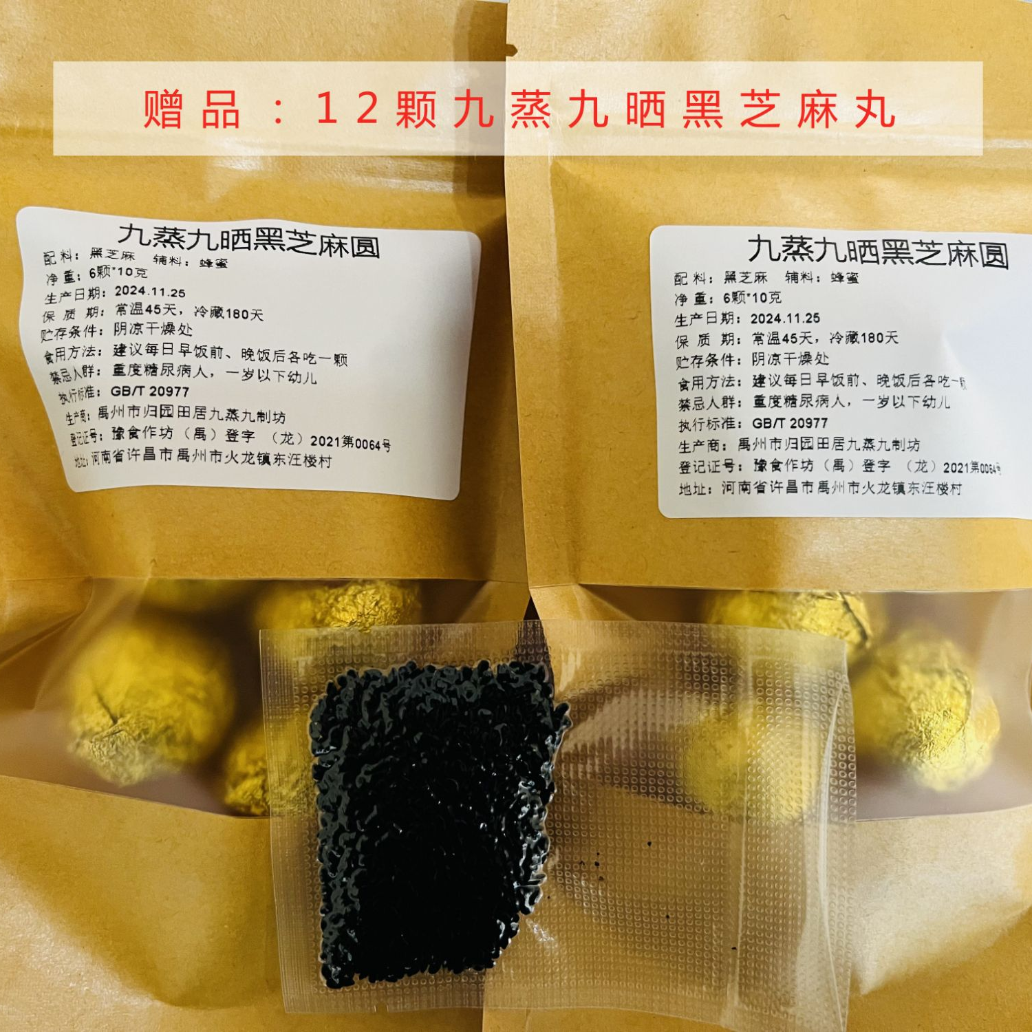5克桑椹干 送九蒸九晒黑芝麻丸 我们365大门敞开，可上门实地参观！