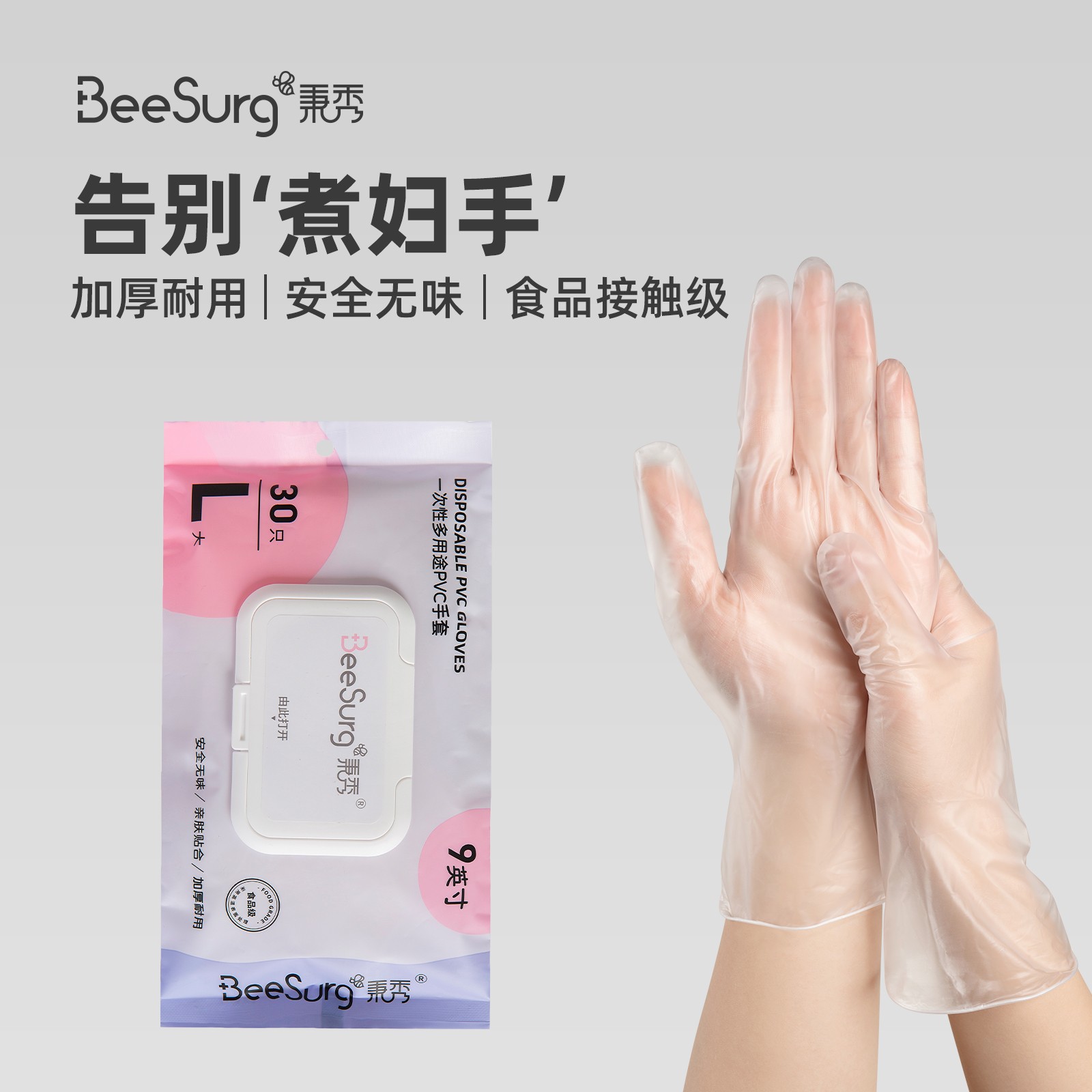 秉秀一次性食品级乳胶PVC手套橡胶防水家务丁腈耐磨洗碗专用厨房