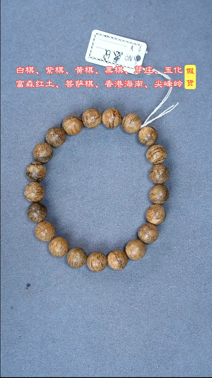 【闪购商品】沉香手串泰国登流眉圆珠单圈9mm