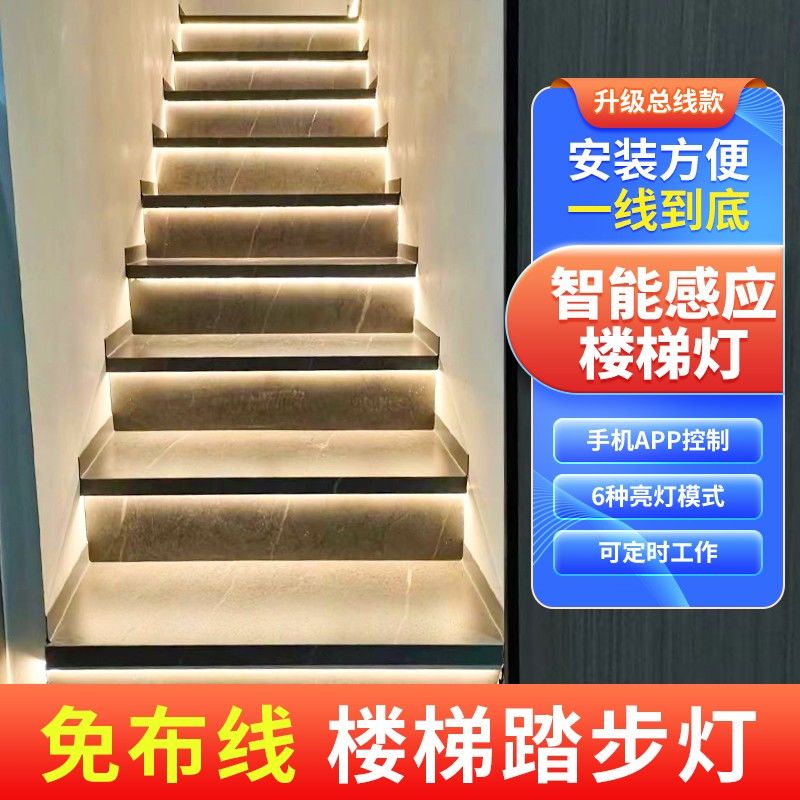网红智能楼梯感应踏步灯楼梯灯免布线踏步感应灯梯步灯台阶灯