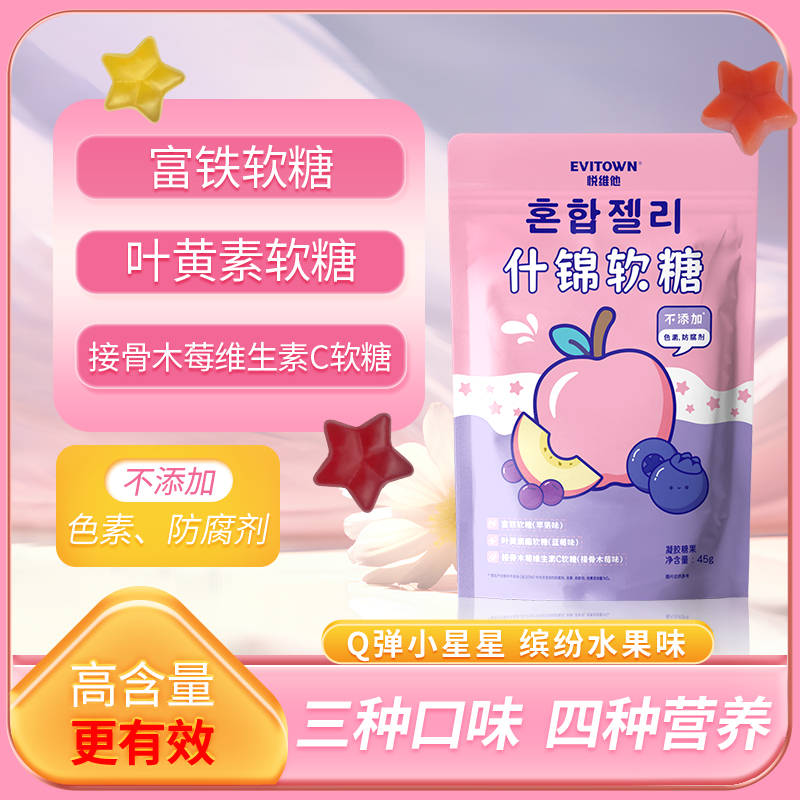 悦维他什锦软糖叶黄素酯软糖富铁软糖接骨木梅维生素C软糖