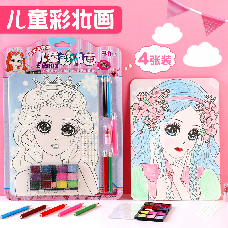 儿童彩妆画套装玩具女孩手工涂鸦化妆公主涂色口红玩具生日礼物