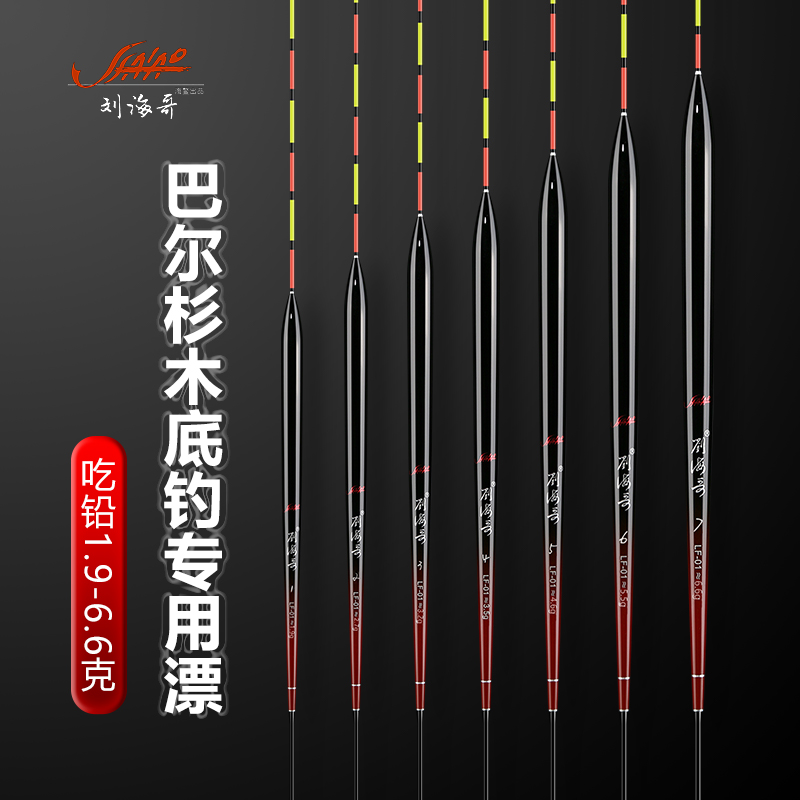 刘海哥LF-01巴尔杉木罗非专用底钓黑坑鲫鲤草鱼大物垂钓浮漂醒目