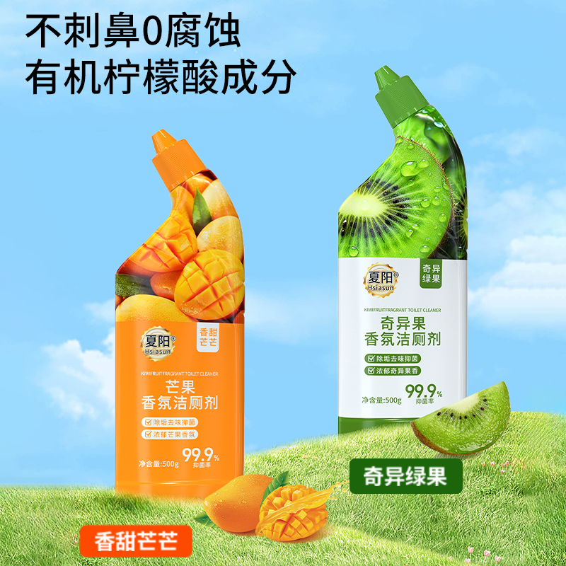 夏阳洁厕灵液厕所除臭去异味马桶清洁剂除垢去黄强力去渍