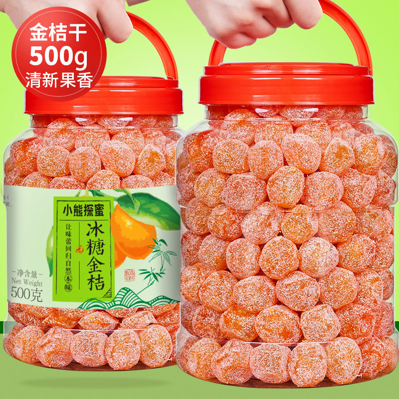 天山雪桔冰糖金桔干罐装500g金橘干新疆酸甜蜜饯果脯特级泡水零食
