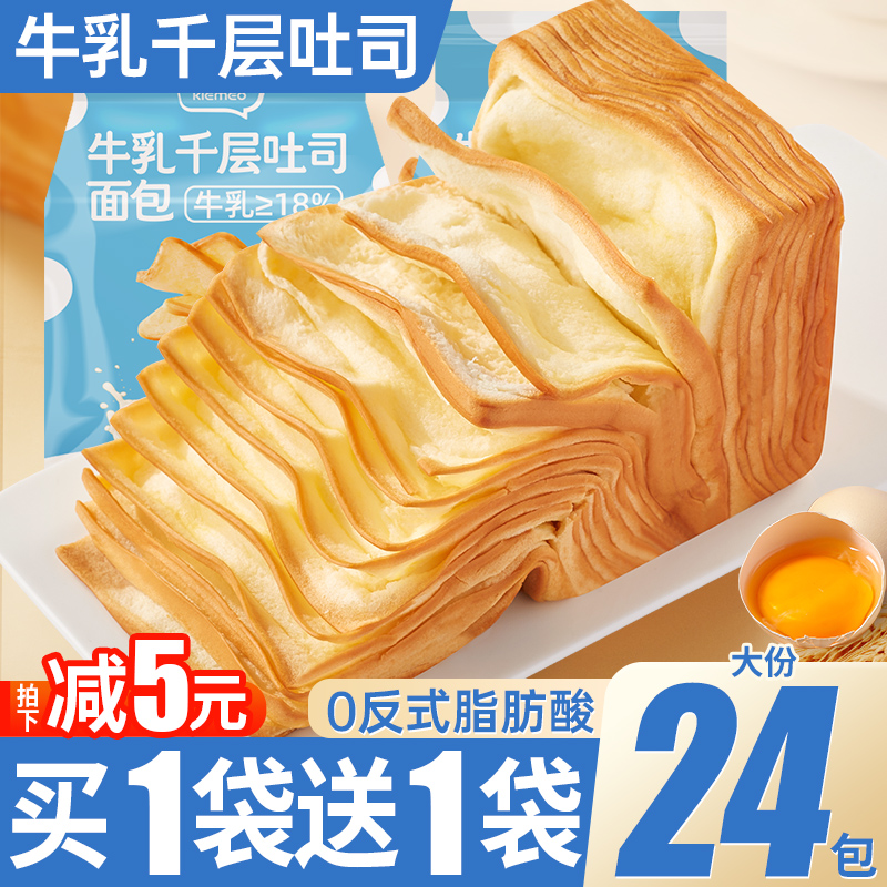 牛乳千层吐司翻页魔方吐司手撕早餐面包整箱健康零食小吃休闲食品