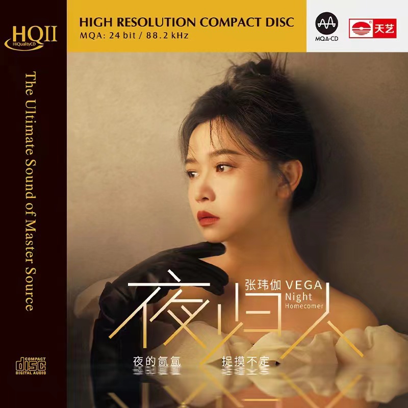 天艺 张玮伽 夜归人 HiFi发烧专辑 HQII/1:1直刻