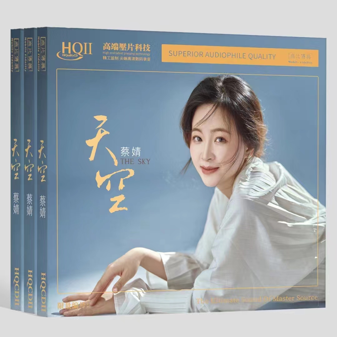 蔡婧 天空 发烧专辑 HIFI HQII/1：1直刻/黄金直刻