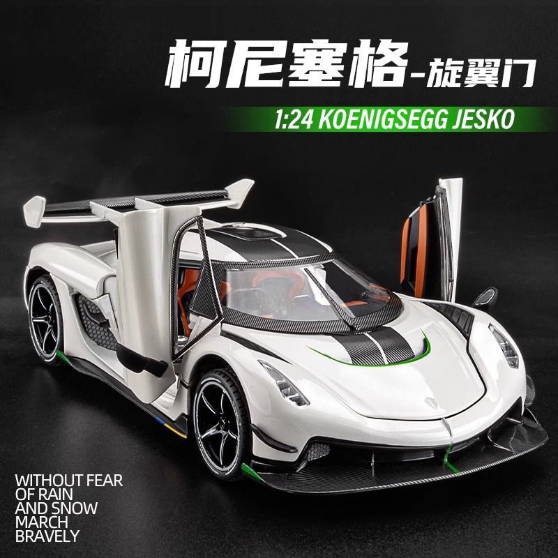 1比24柯尼塞格合金车模仿真收藏摆件车模摆件